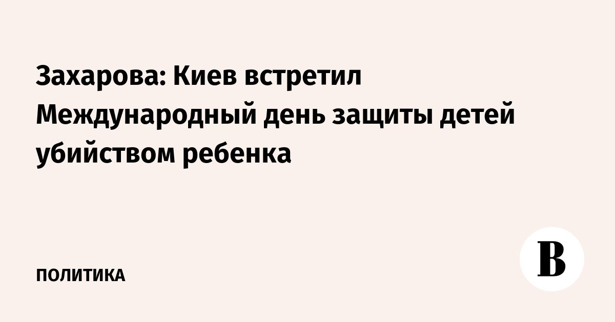 Zakharova: Kyiv merayakan Hari Anak Internasional dengan membunuh seorang anak
