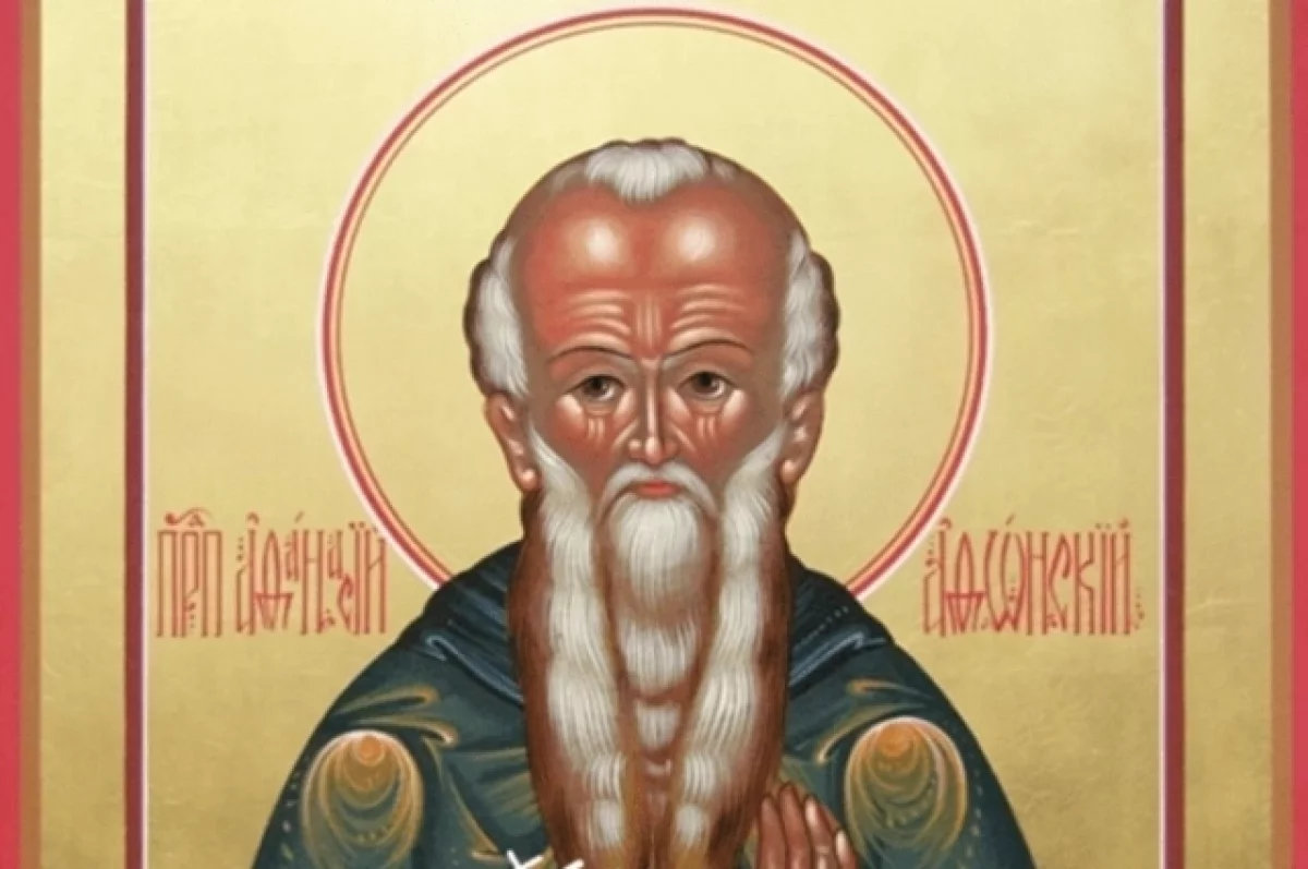 Афанасий Афонский.